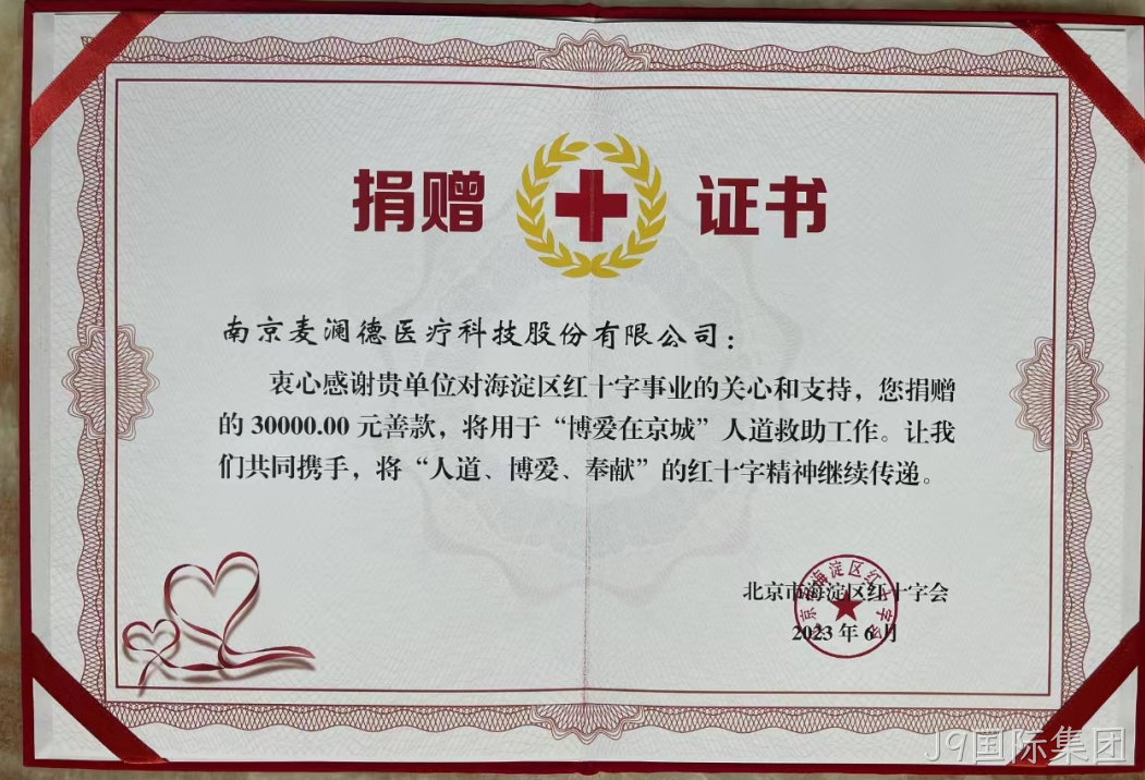 J9国际集团J9国际集团公益2.png