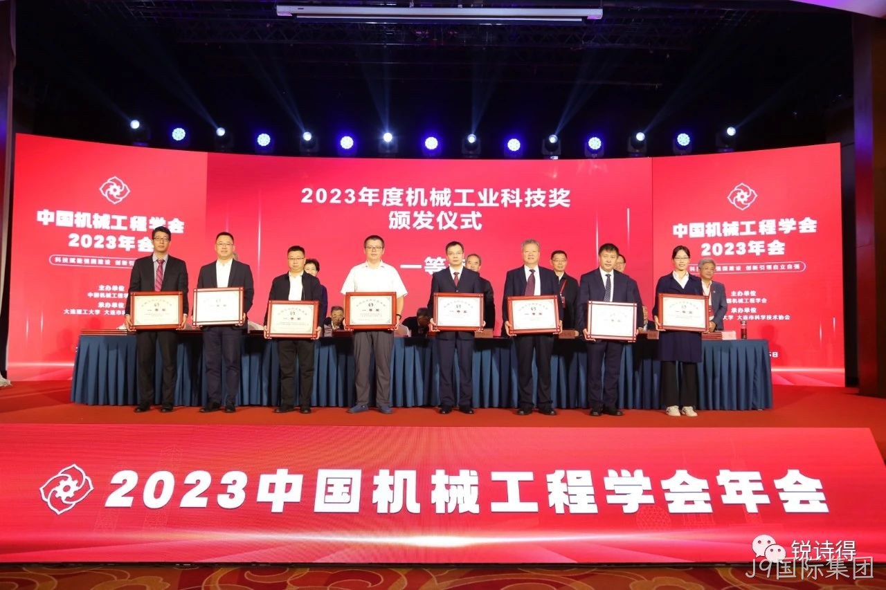喜报！南京J9国际集团/锐诗得斩获2023年度科学技术类大奖