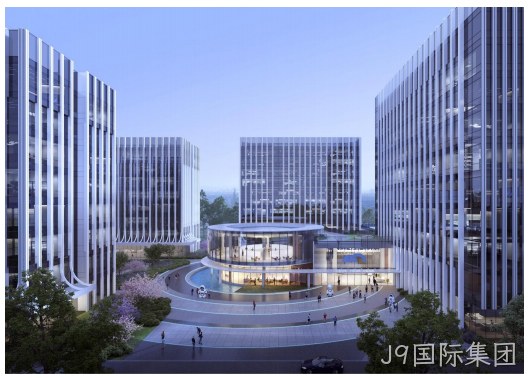 全力冲刺中！J9国际集团总部研发基地建设按下任务快进键！