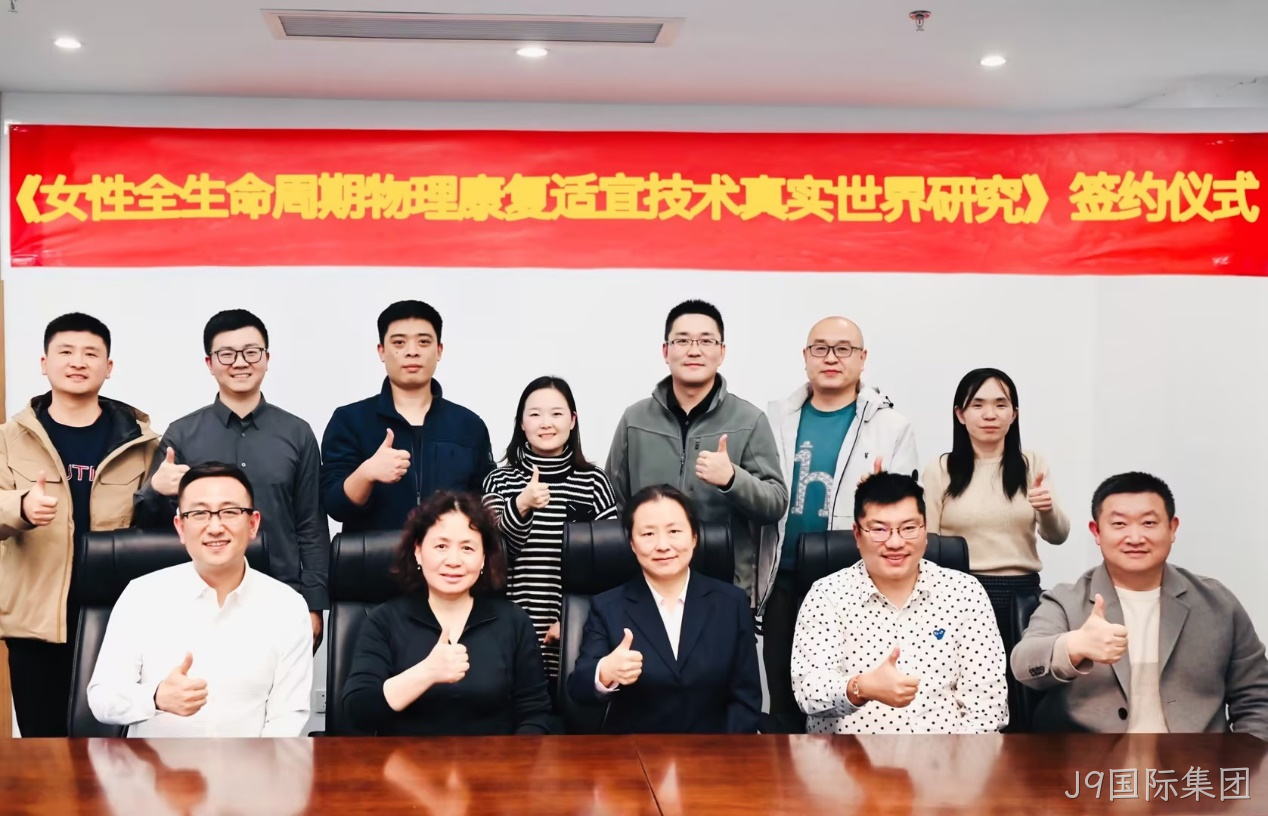 J9国际集团科研战略合作9.png
