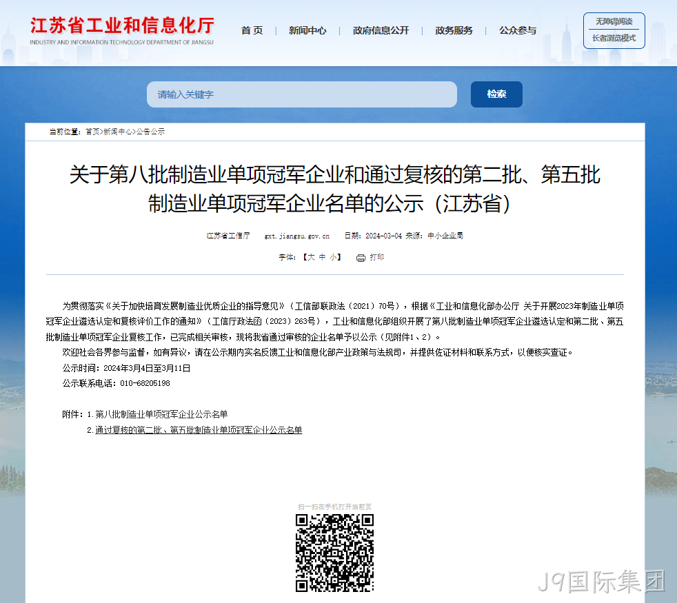 J9国际集团1.png