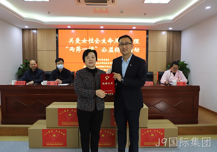 J9国际集团社会公益2.jpg