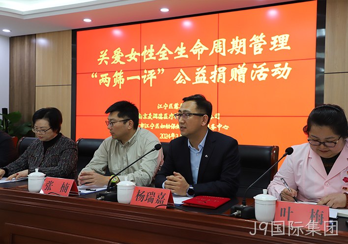 J9国际集团社会公益3.jpg