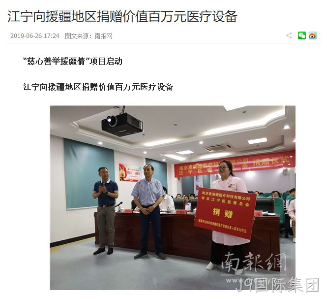 J9国际集团援疆66.png