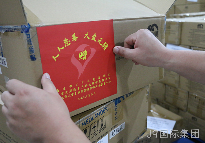J9国际集团援疆3.png