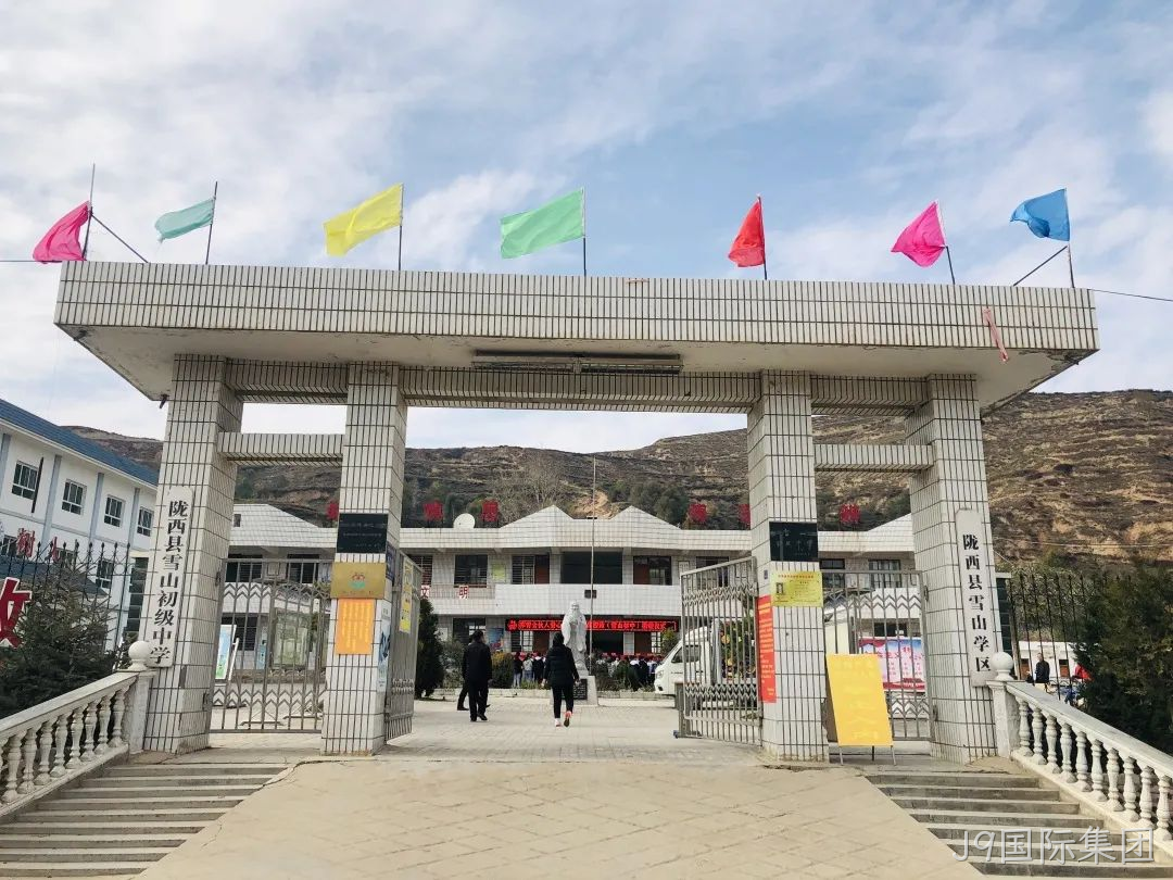 J9国际集团爱心助学2.png