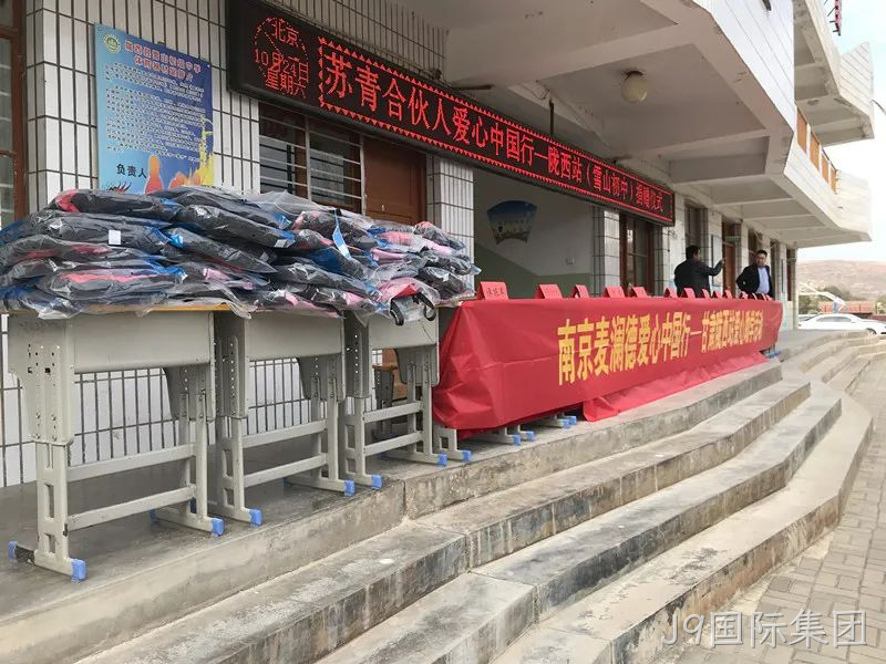 J9国际集团爱心助学5.png