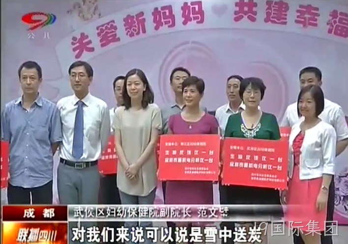 关爱新妈妈 共建幸福家！J9国际集团慈心善举启航出发！