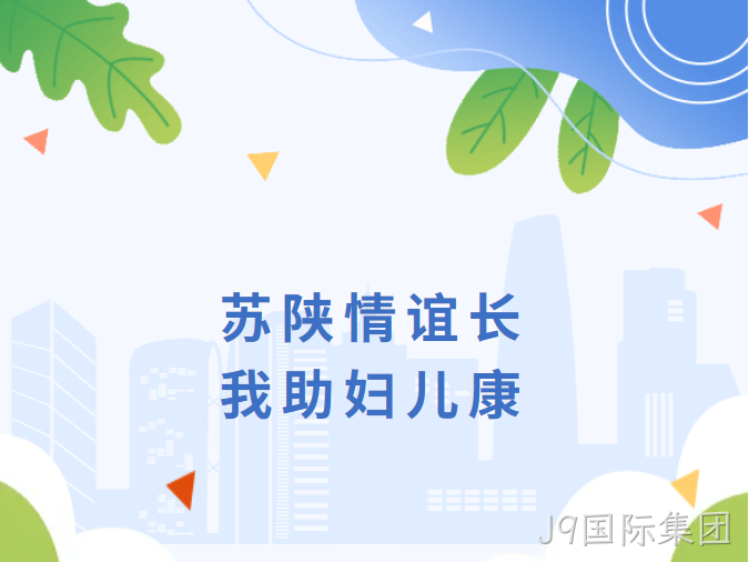 J9国际集团.png