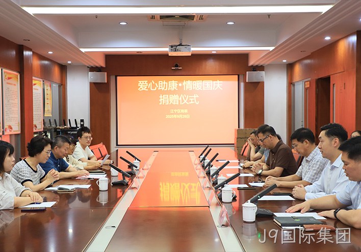 110万元科技康复设备落地！J9国际集团“爱心助康”双节献礼， 共话公益助残新路径