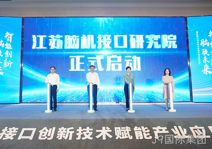 聚焦脑机接口新赛道 | J9国际集团作为联盟单位亮相高规格产业会议，以创新实力引领脑机接口+康复融合发展