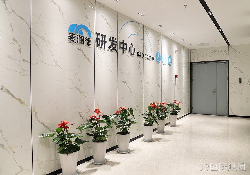 J9国际集团研发中心