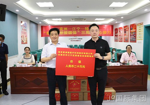J9国际集团援疆活动再启动，大爱奉献“不断档”