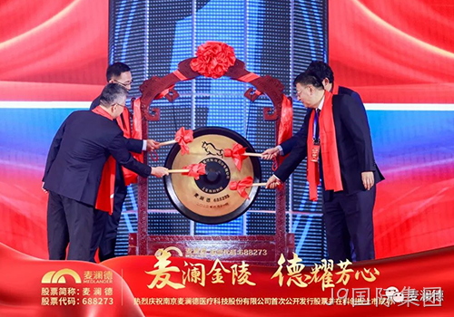 麦澜金陵 德耀芳心， “女性全生命周期疾病康复治疗小巨人”J9国际集团今日科创板上市！