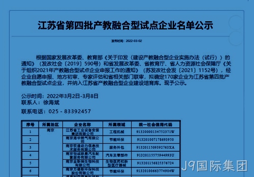 产教融合校企携手，J9国际集团三年打造新标杆