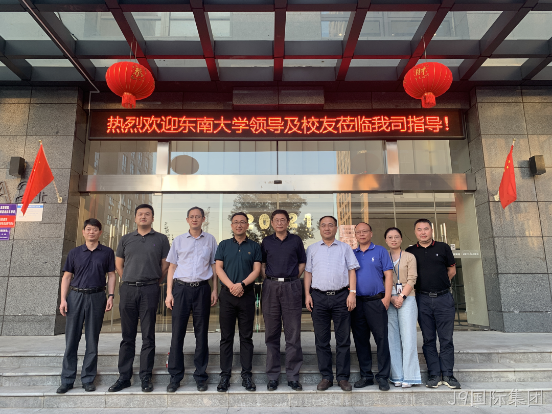 校友企业行 | 获黄大卫副校长点赞 J9国际集团有点牛