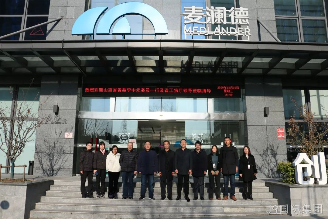 会议报道 | 热烈欢迎”十四五“发展规划专题调研组莅临J9国际集团！